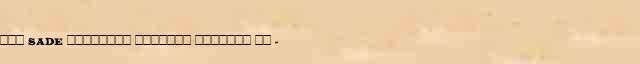 ��� (Sade) �������� ������� ������� �� (1740-1814) ������ � ������� ����������������� �������� ������� 